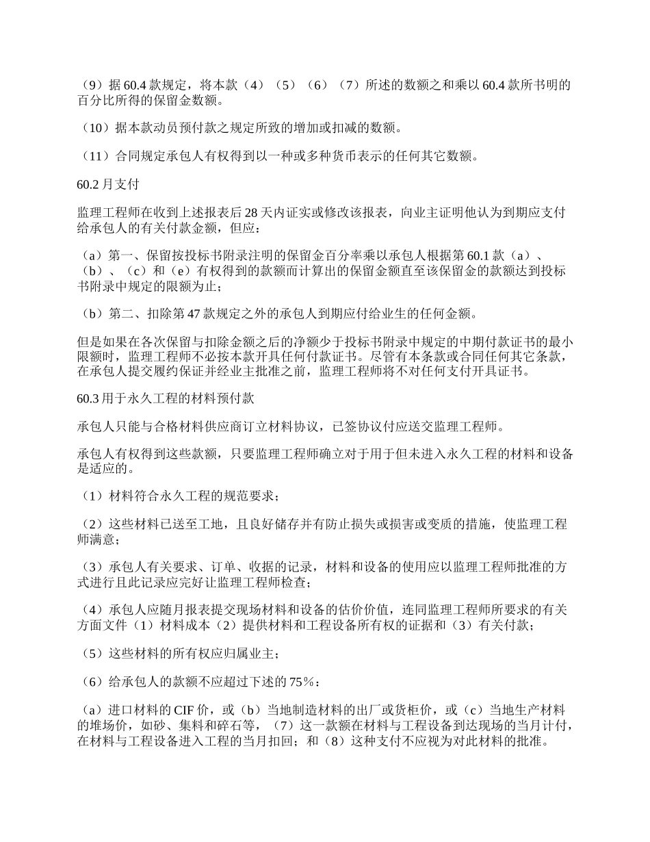 工程建设招标设标合同合同条件（第3部分）.docx_第2页