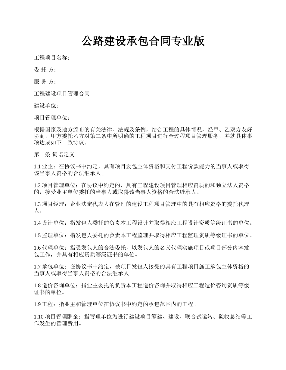 公路建设承包合同专业版.docx_第1页