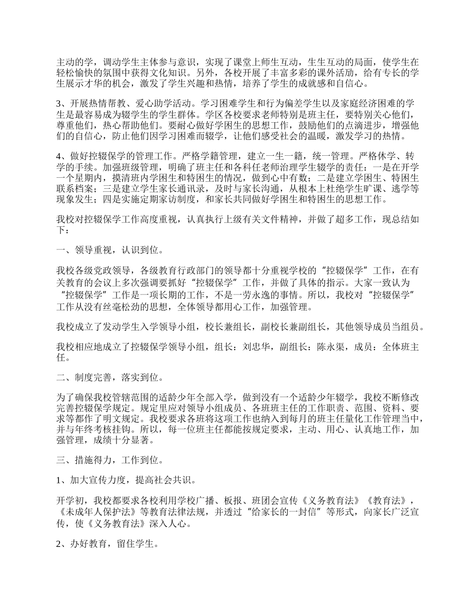 学校控辍保学重点工作总结.docx_第2页