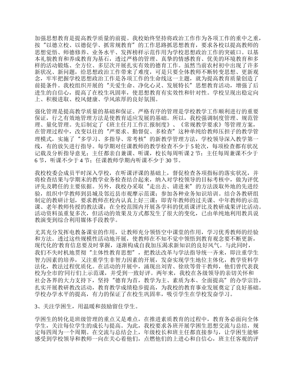 学校控辍保学重点工作总结.docx_第3页