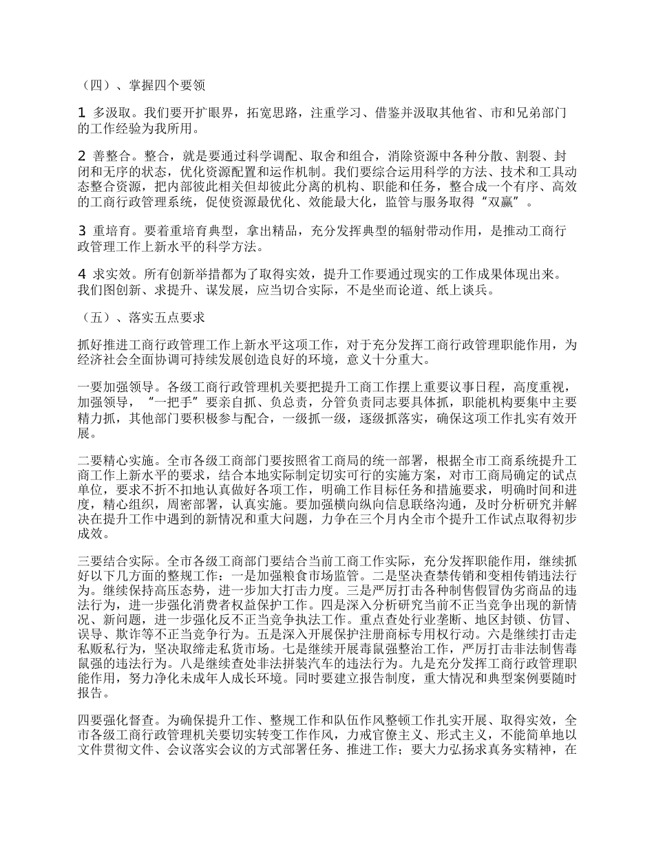 工商局上半年工作总结.docx_第2页