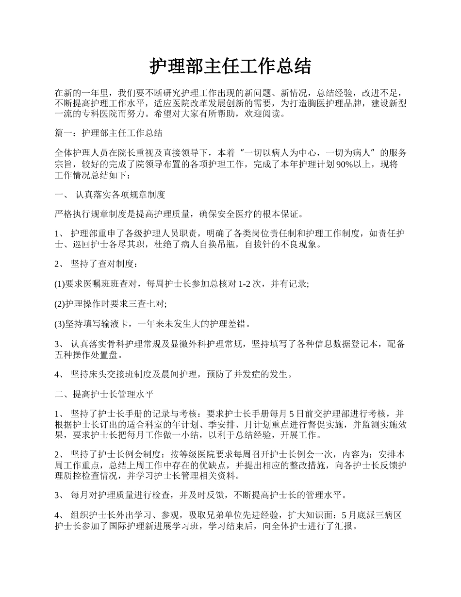 护理部主任工作总结.docx_第1页