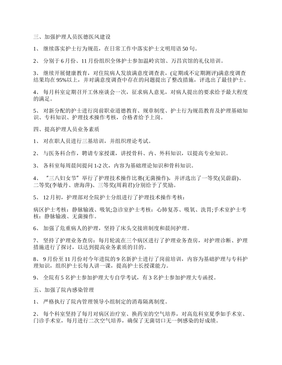 护理部主任工作总结.docx_第2页