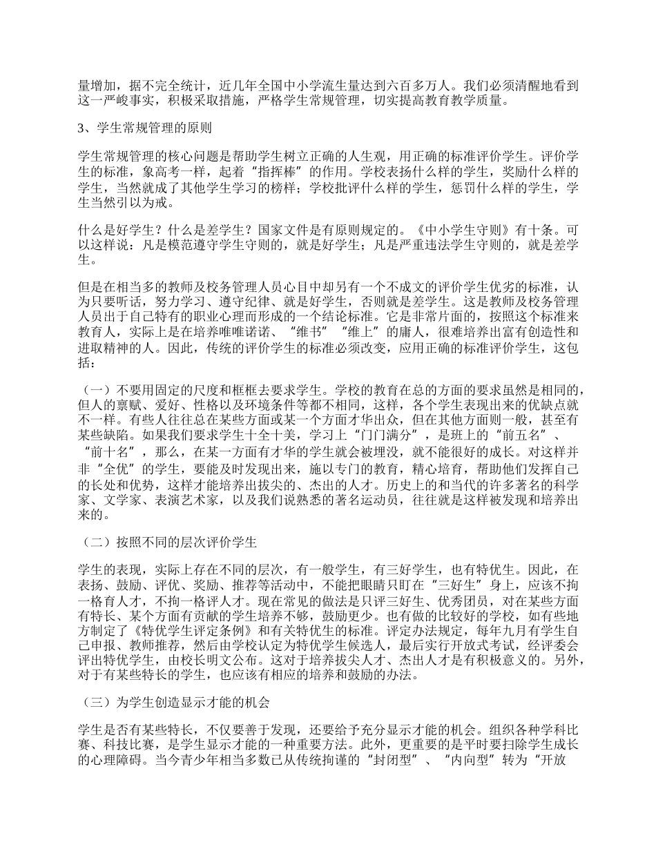 学生常规管理工作总结.docx_第2页