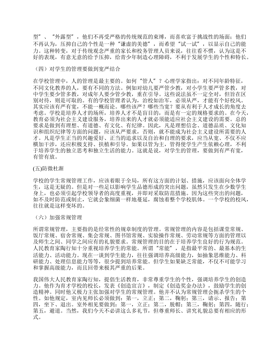 学生常规管理工作总结.docx_第3页