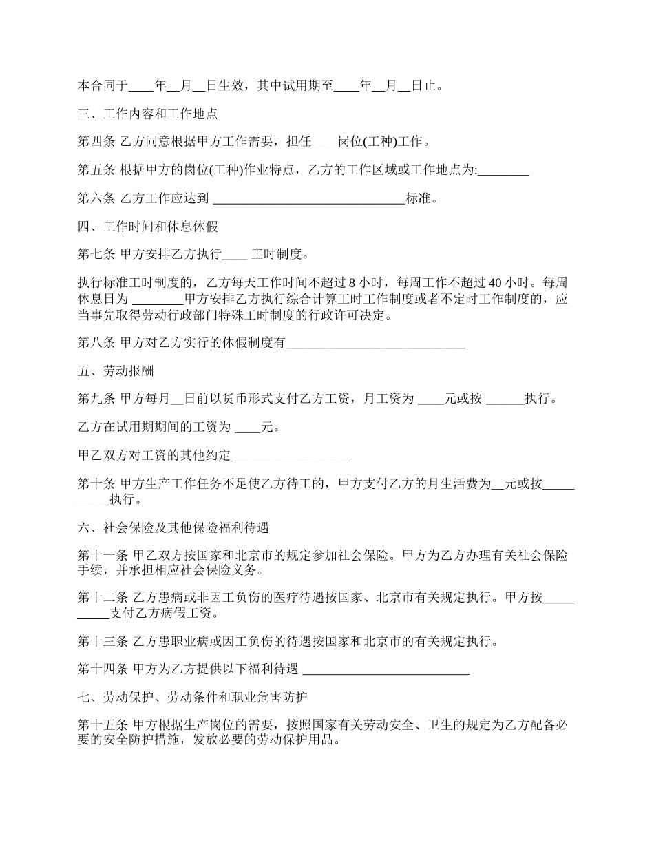 无固定期限劳动合同简单.docx_第2页