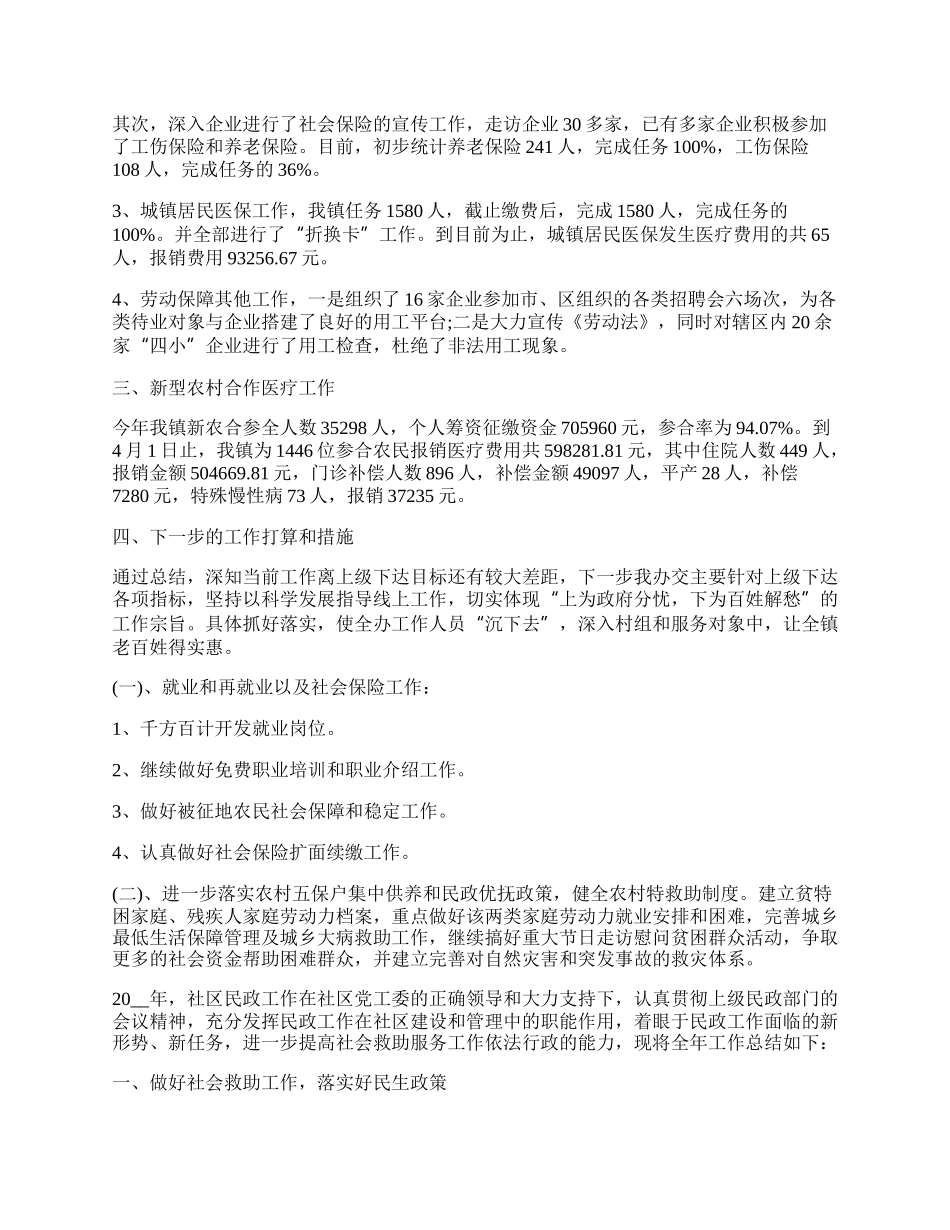 民政部门工作总结精选七篇【】.docx_第2页