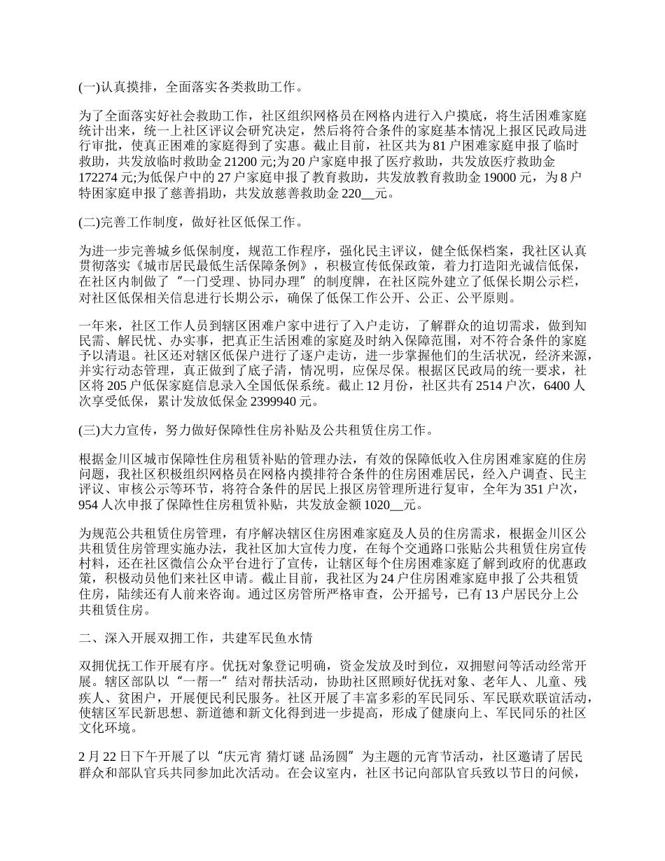 民政部门工作总结精选七篇【】.docx_第3页