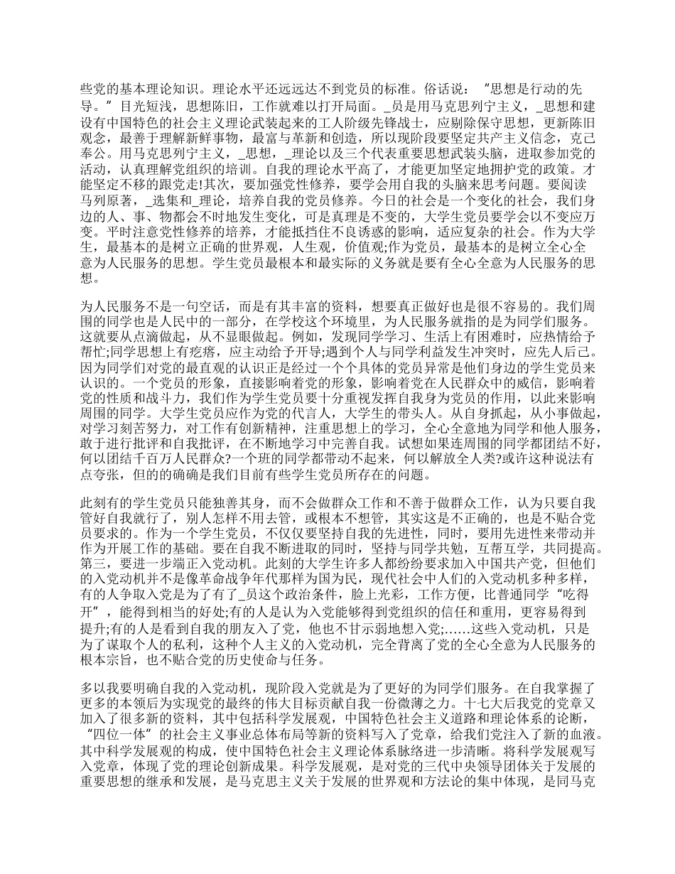 党课培训心得工作总结.docx_第3页