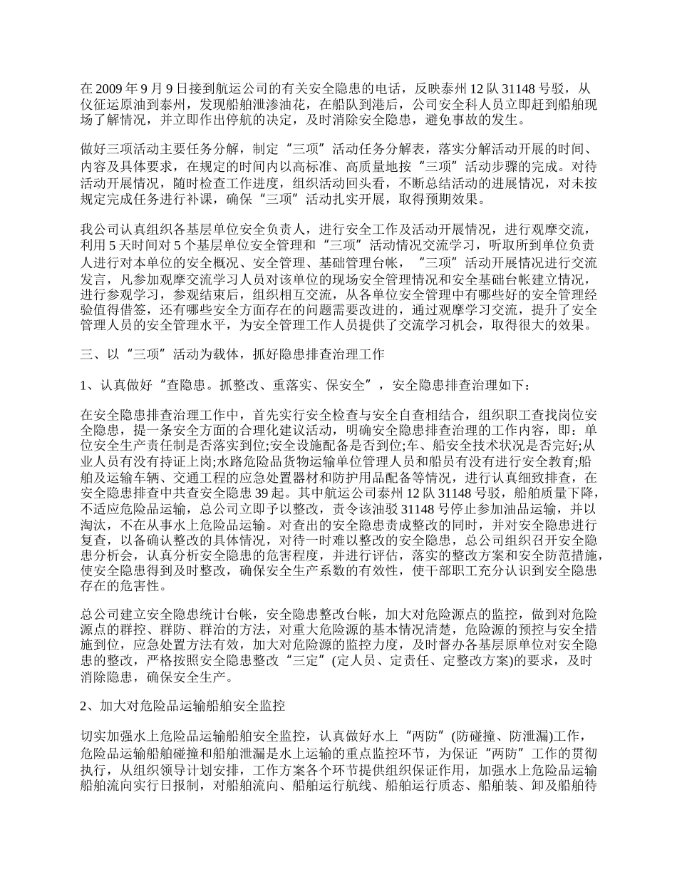 运输企业安全工作总结.docx_第2页