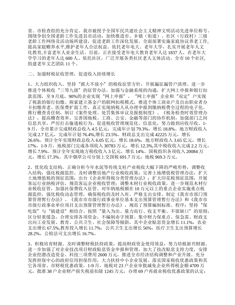 财贸线工作总结和工作思路.docx_第2页