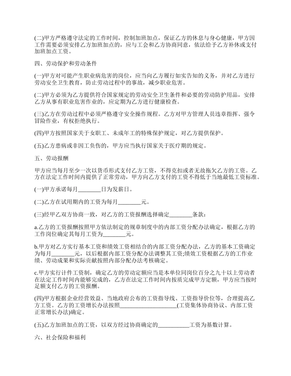 个体户签订劳动合同新.docx_第2页