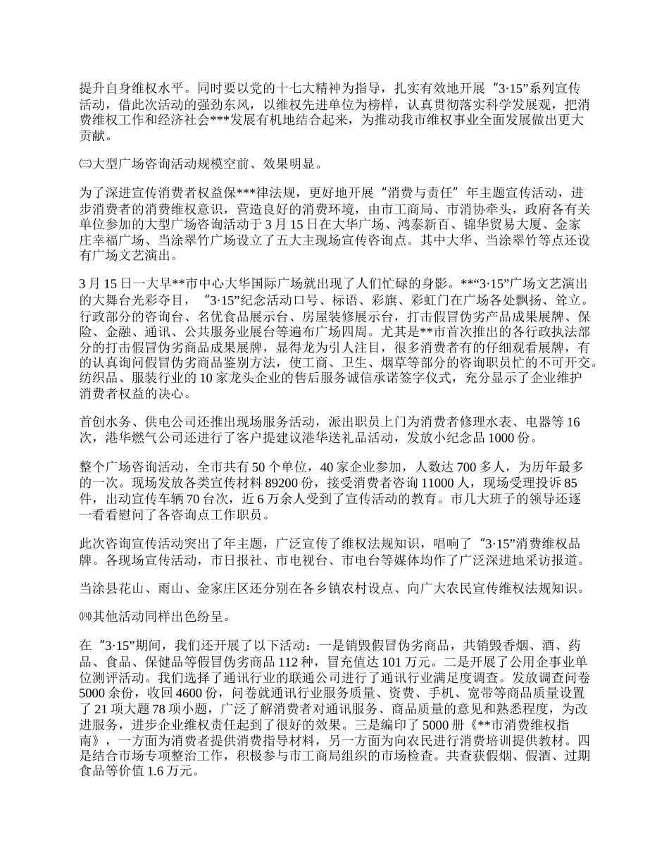 消费者协会上半年工作总结.docx_第2页