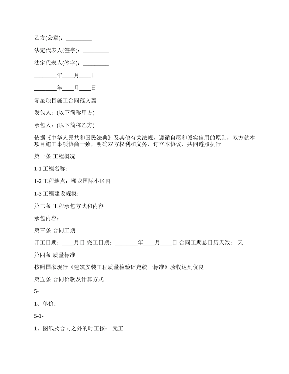 零星项目施工合同通用版.docx_第2页