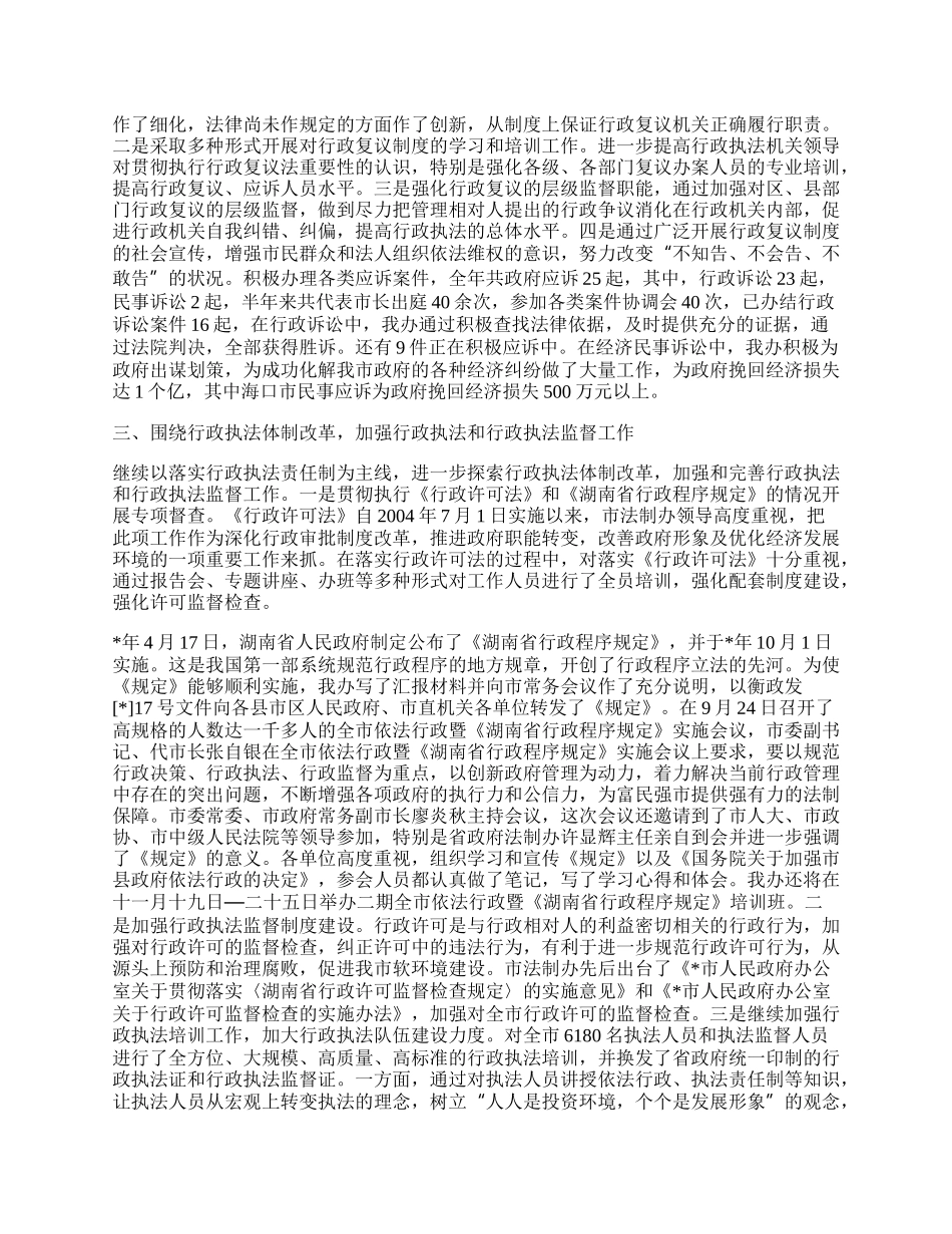 政府法制办公室工作总结.docx_第2页