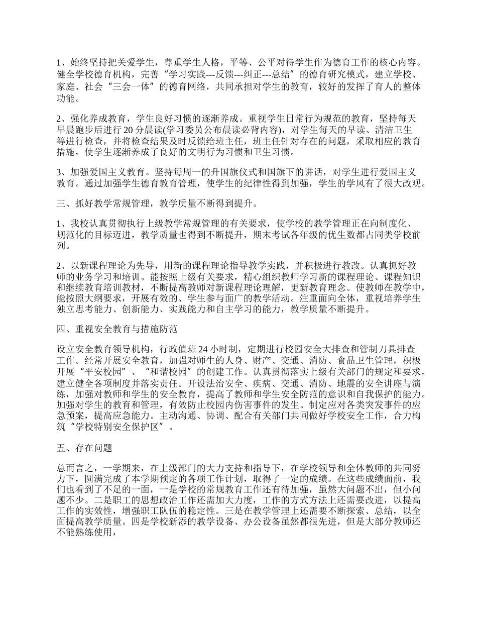 最新学校教学工作总结（精选7篇）.docx_第2页