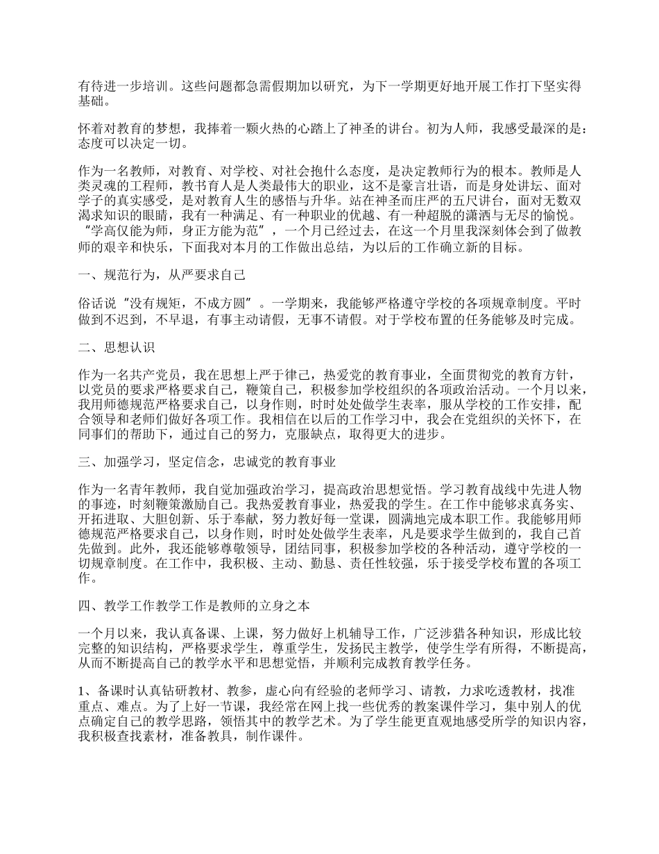 最新学校教学工作总结（精选7篇）.docx_第3页