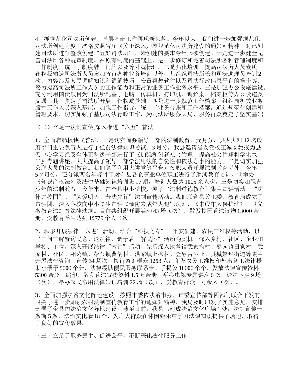 司法局责任制考核工作总结.docx_第2页