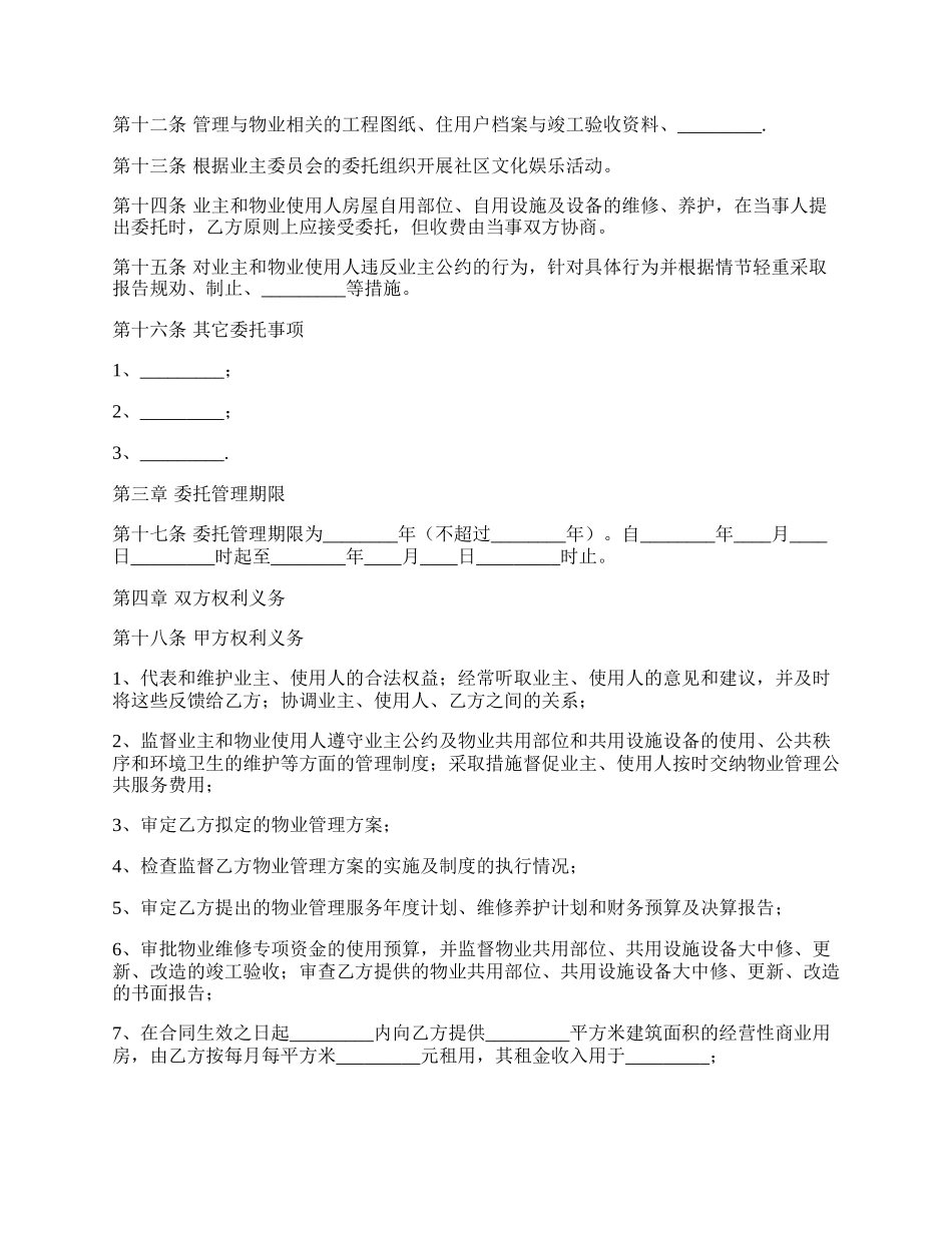 物业服务合同样书.docx_第2页