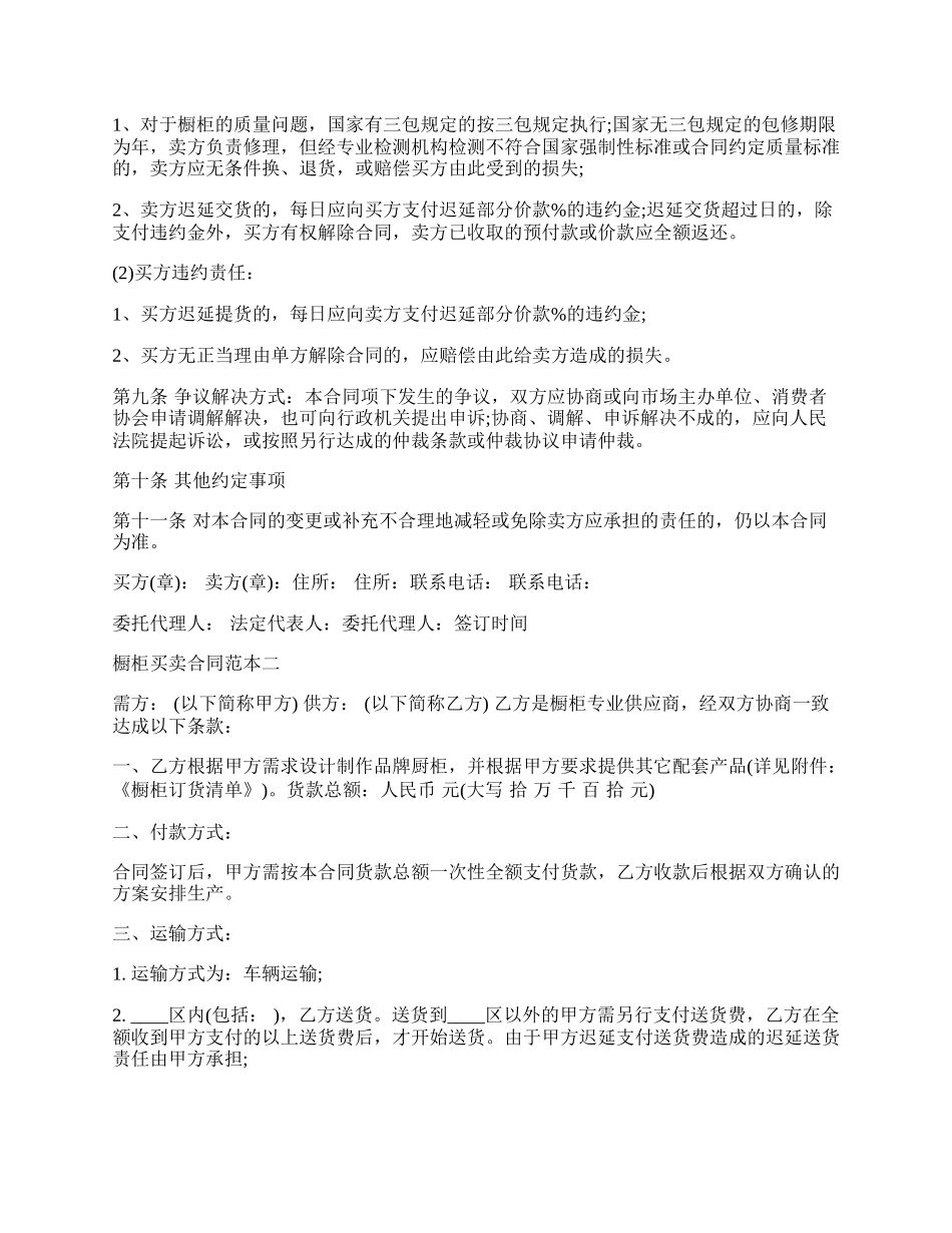 橱柜买卖通用版合同.docx_第2页