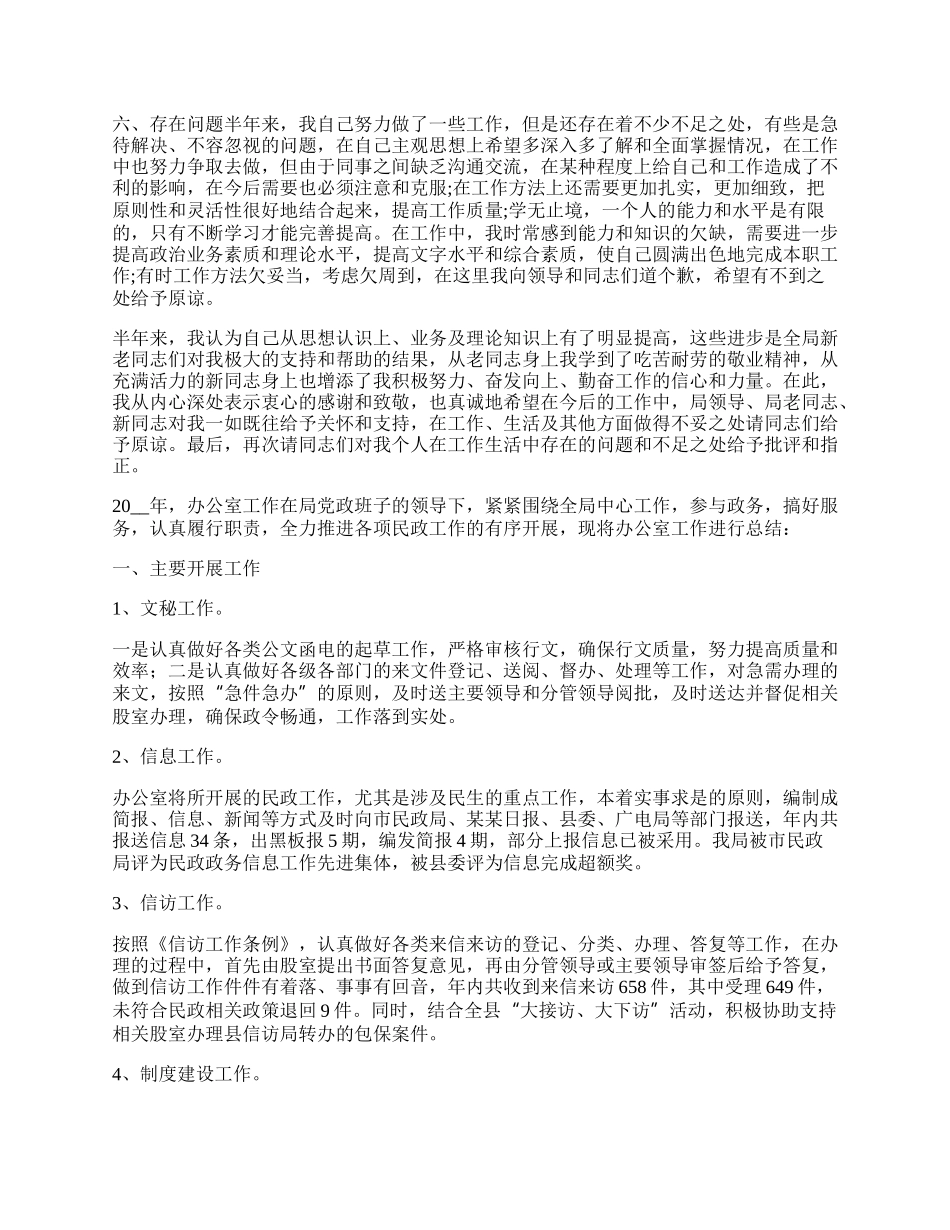 年民政工作总结（7篇）.docx_第2页