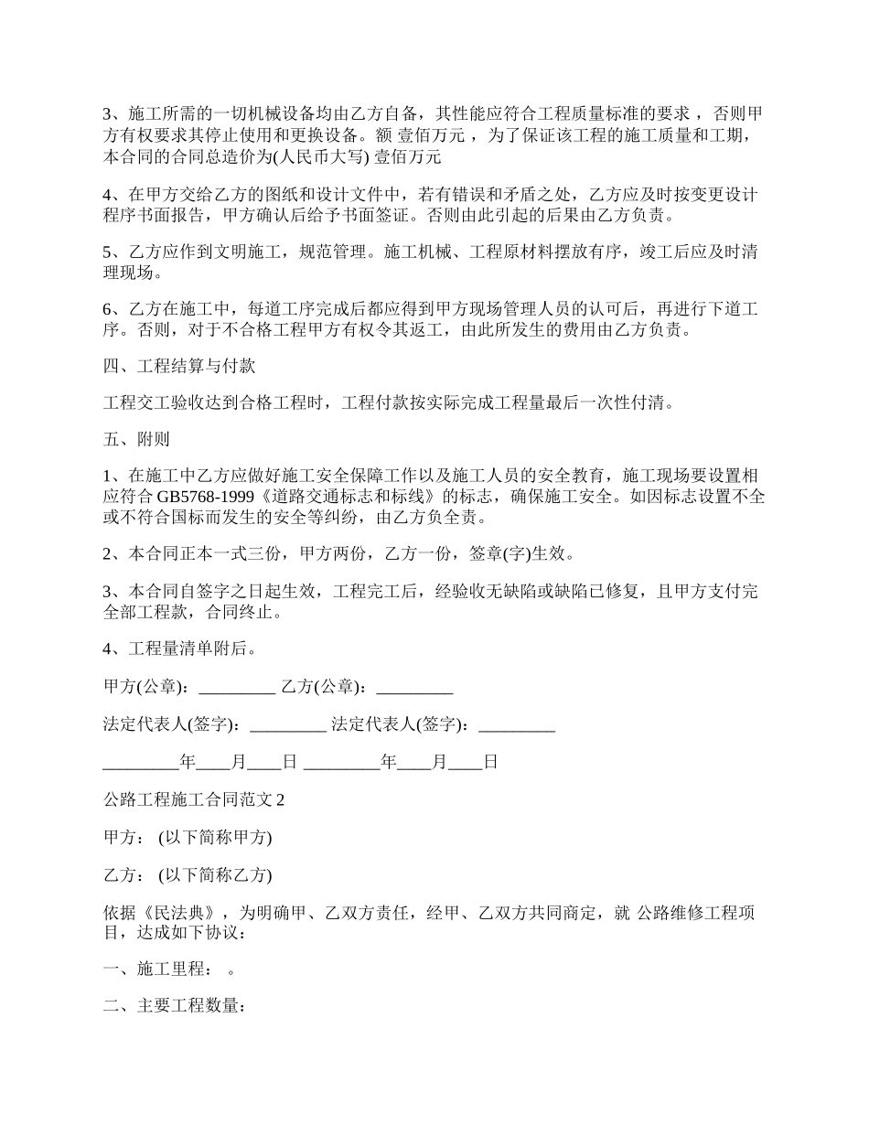 公路工程施工合同专业版.docx_第2页