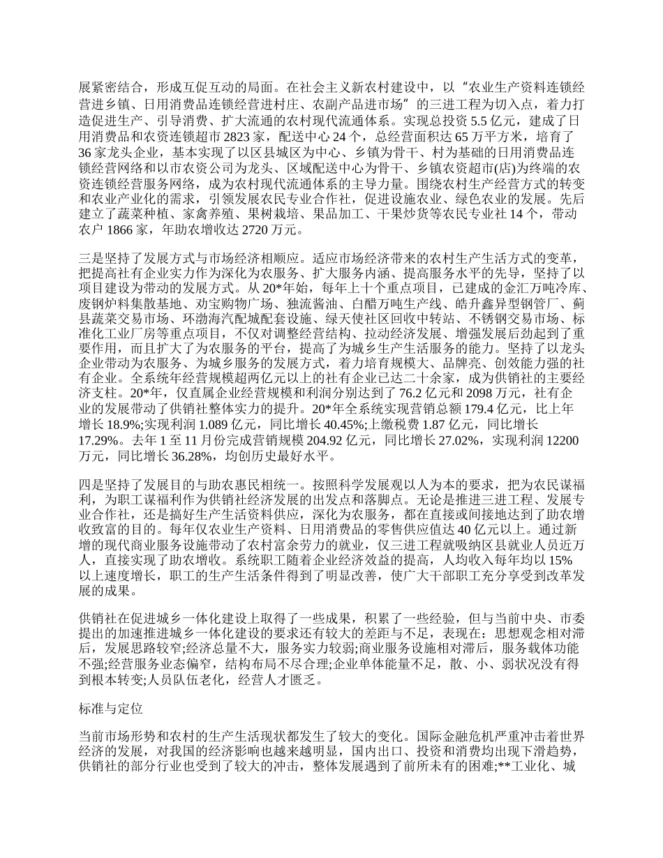 供销社科学发展观实践专题心得体会.docx_第2页