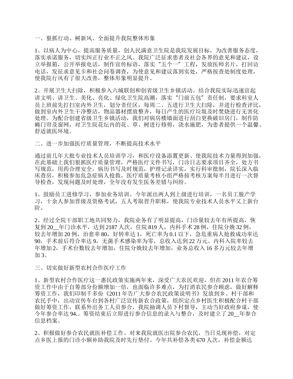 乡镇组织办个人工作总结范文.docx_第2页