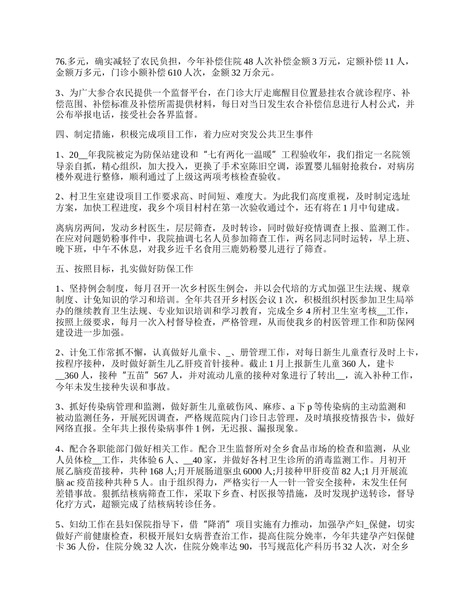 乡镇组织办个人工作总结范文.docx_第3页