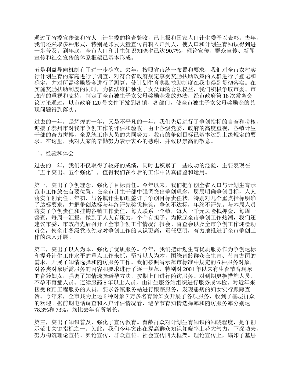 计生半年工作总结及思路.docx_第2页