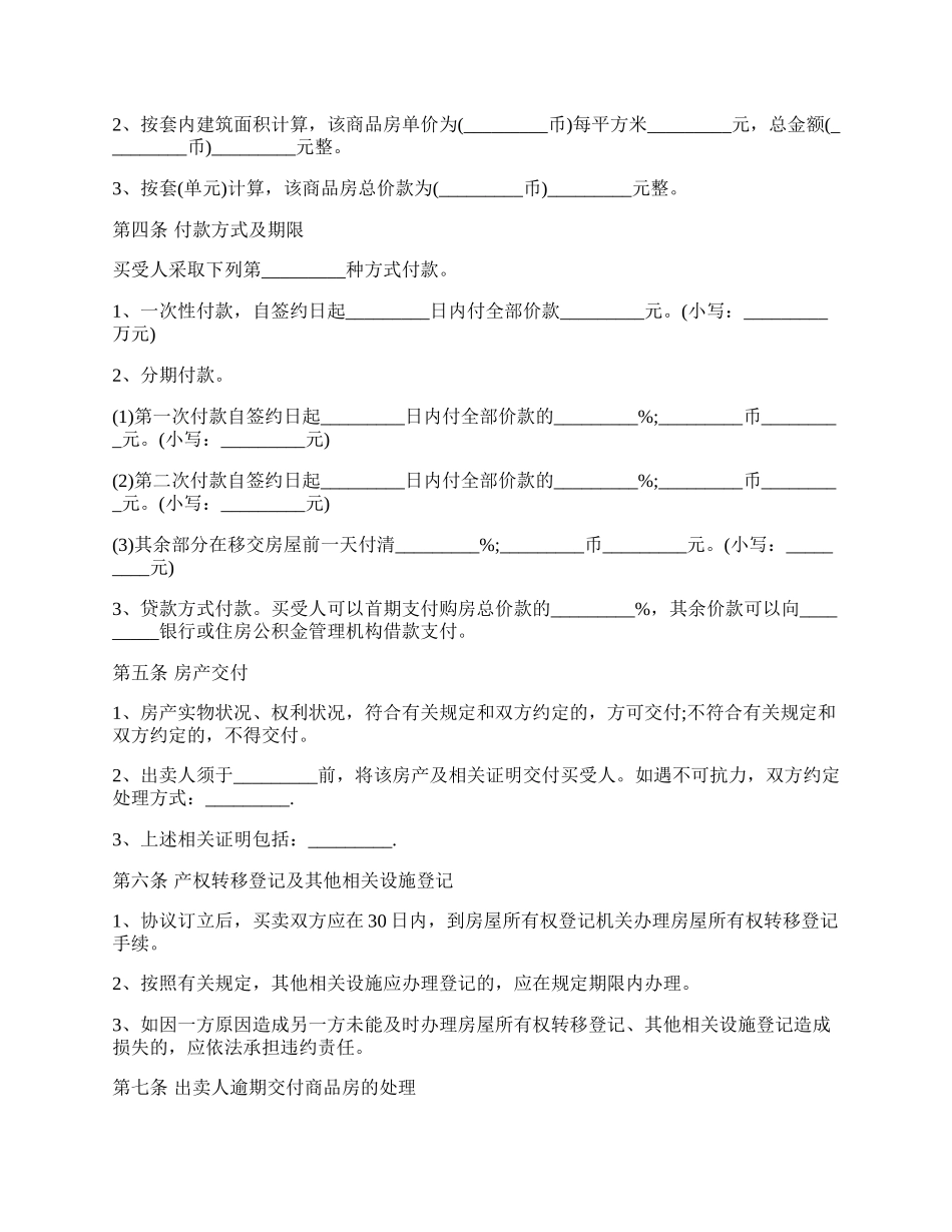 热门房屋购买合同范本.docx_第2页