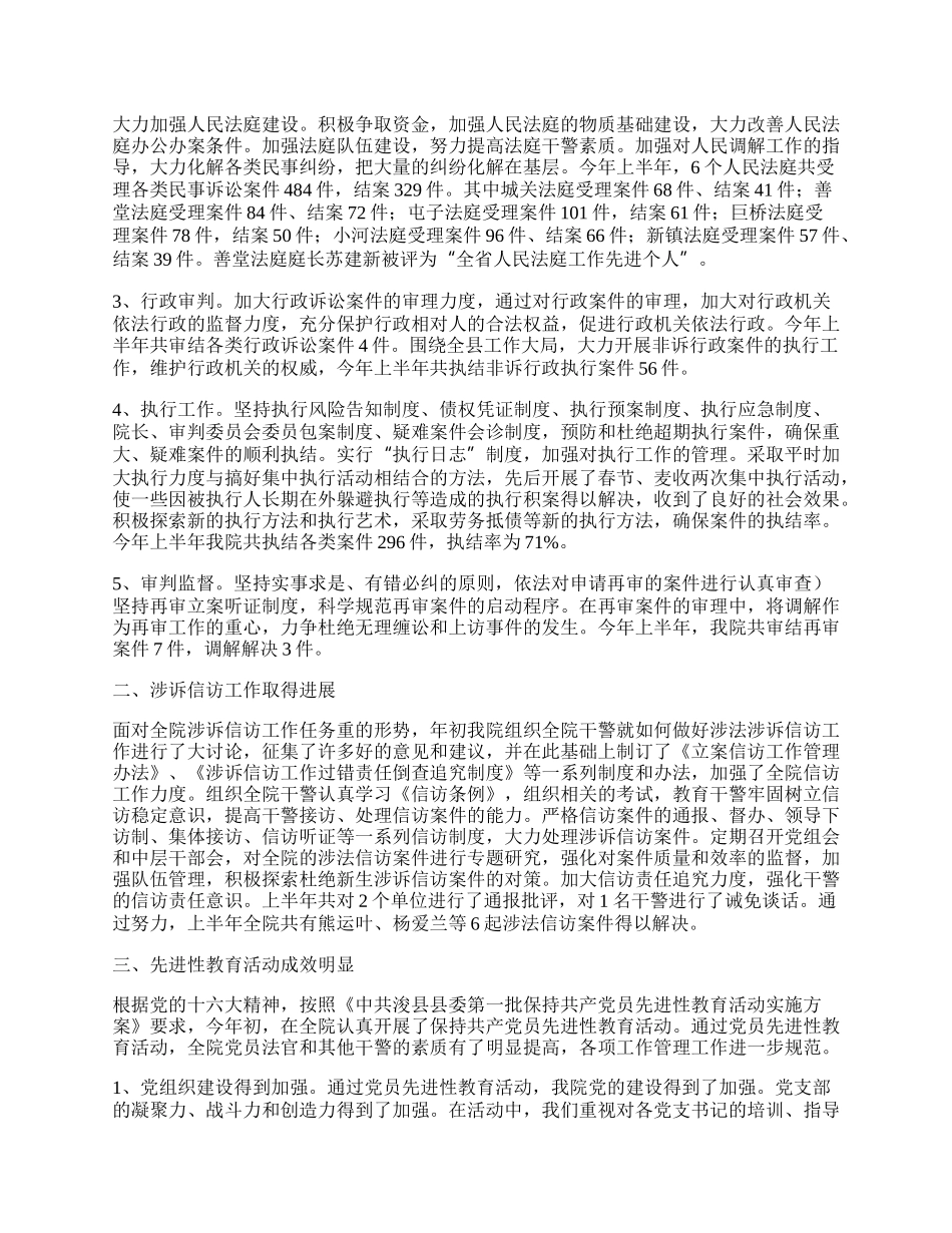 人民法院半年工作总结.docx_第2页