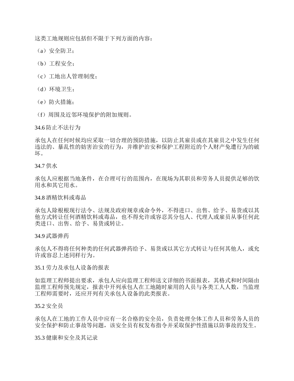 工程建设招标设标合同合同条件（第2部分）.docx_第2页