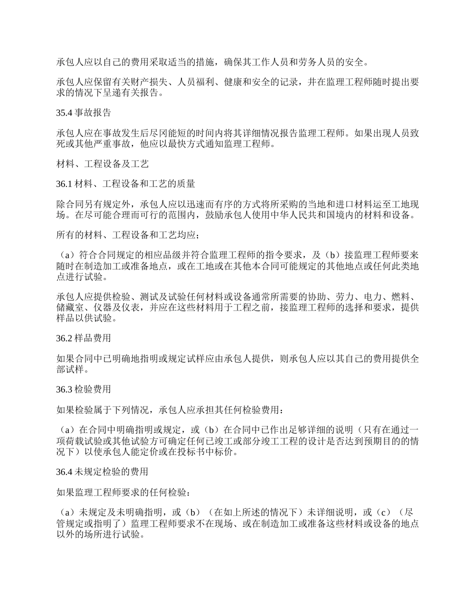 工程建设招标设标合同合同条件（第2部分）新整理版.docx_第3页