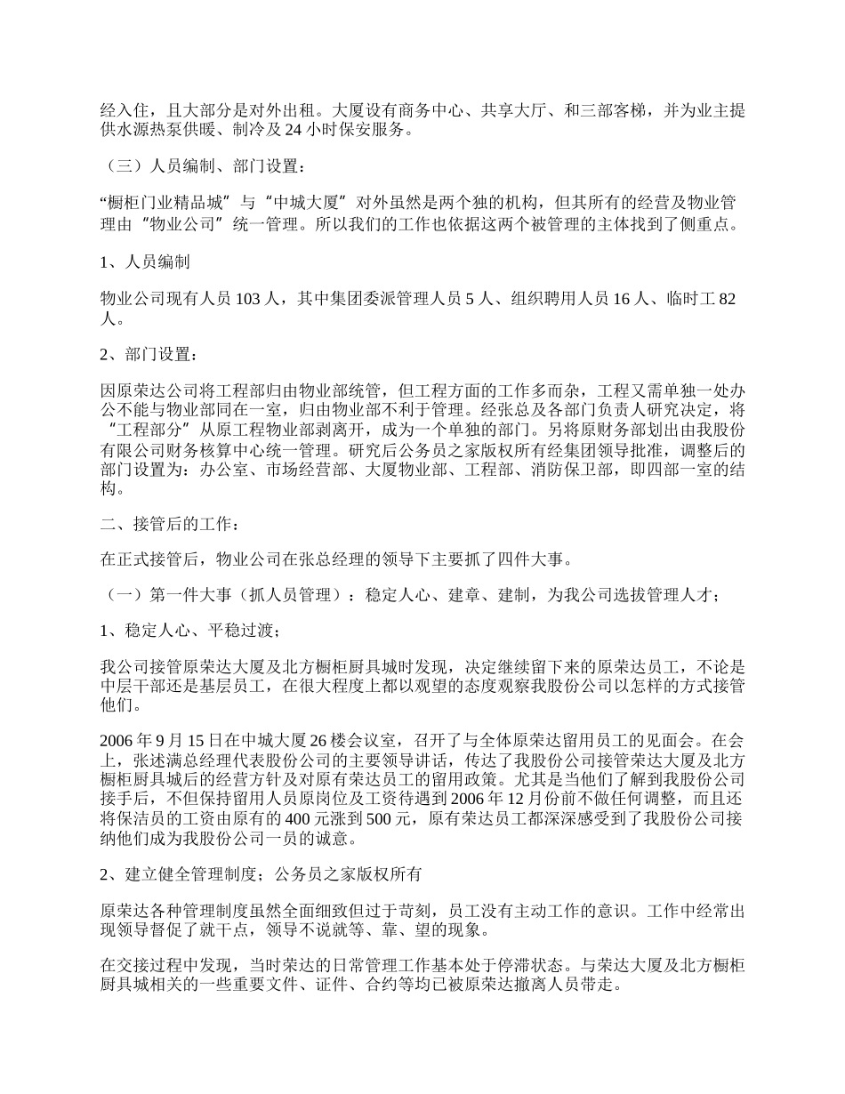 物业管理有限公司工作总结.docx_第2页