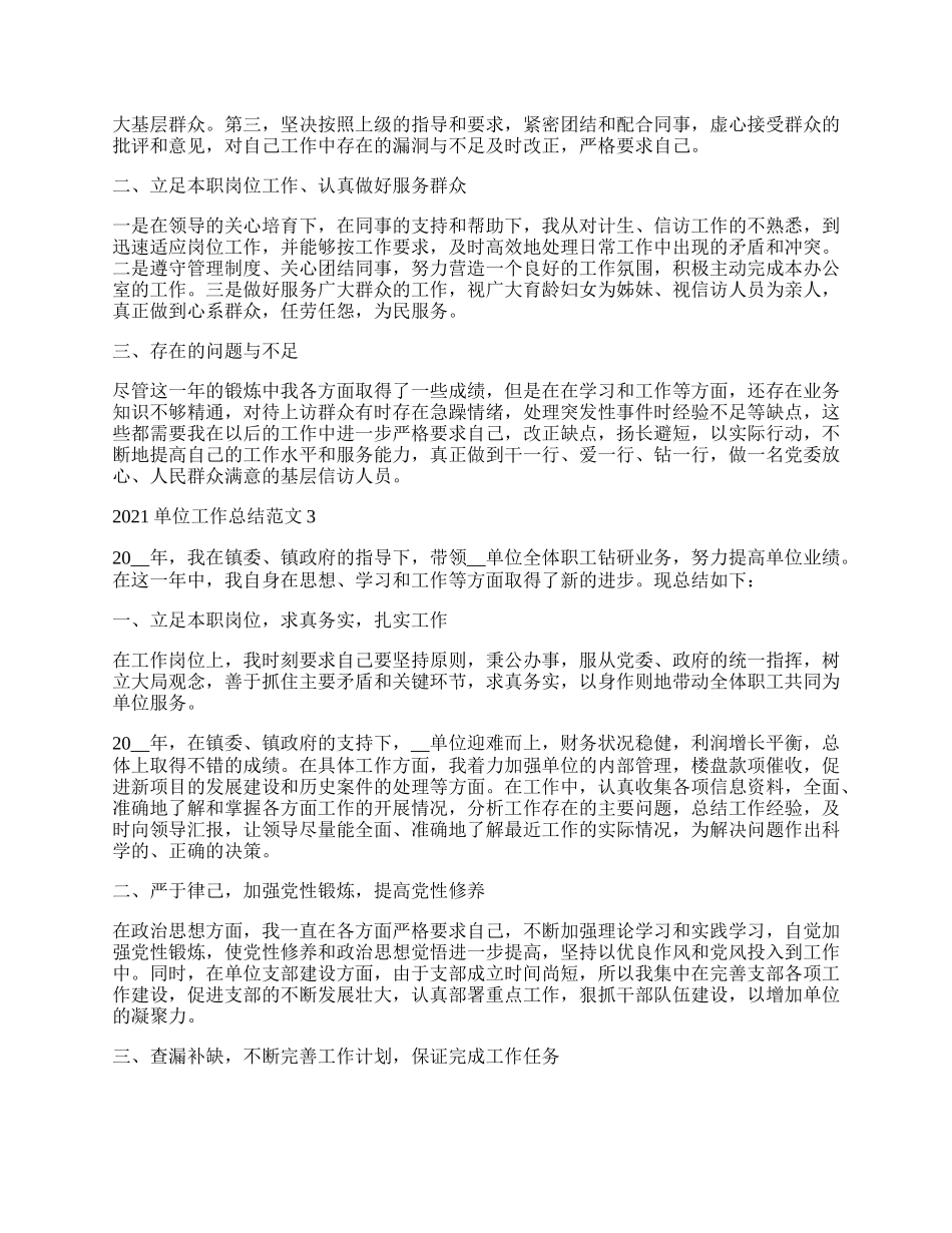 机关事业单位工作总结.docx_第2页