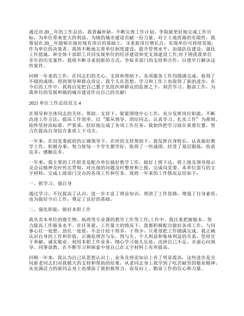 机关事业单位工作总结.docx_第3页