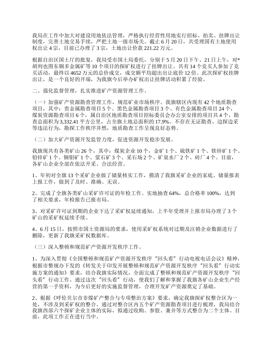 国土局政府上半年工作总结.docx_第2页