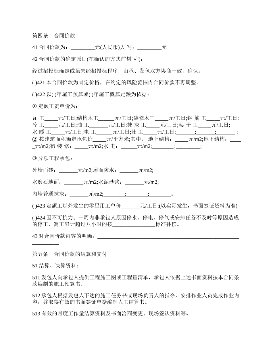 北京市建设工程劳务分包合同.docx_第2页