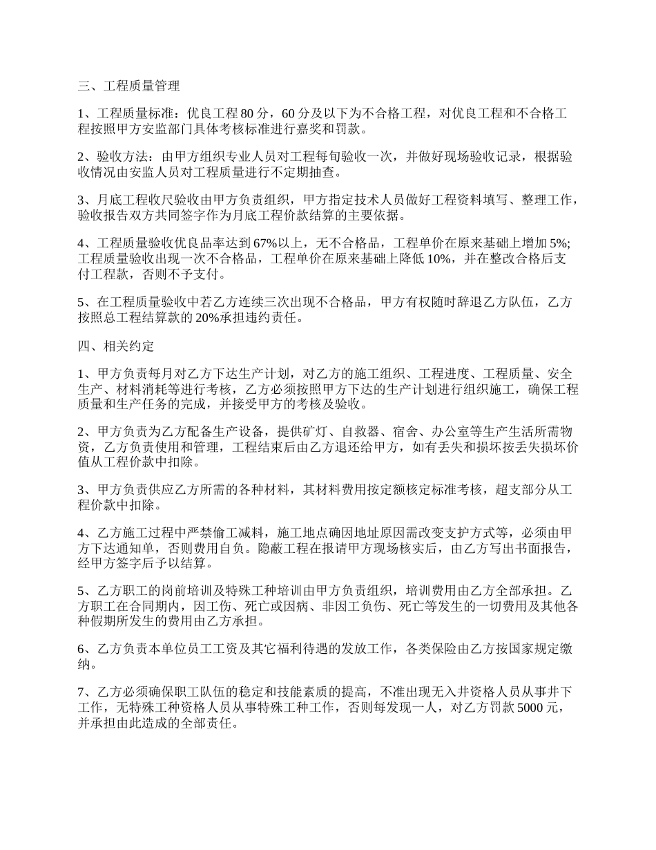 工程施工承包通用版合同书.docx_第2页