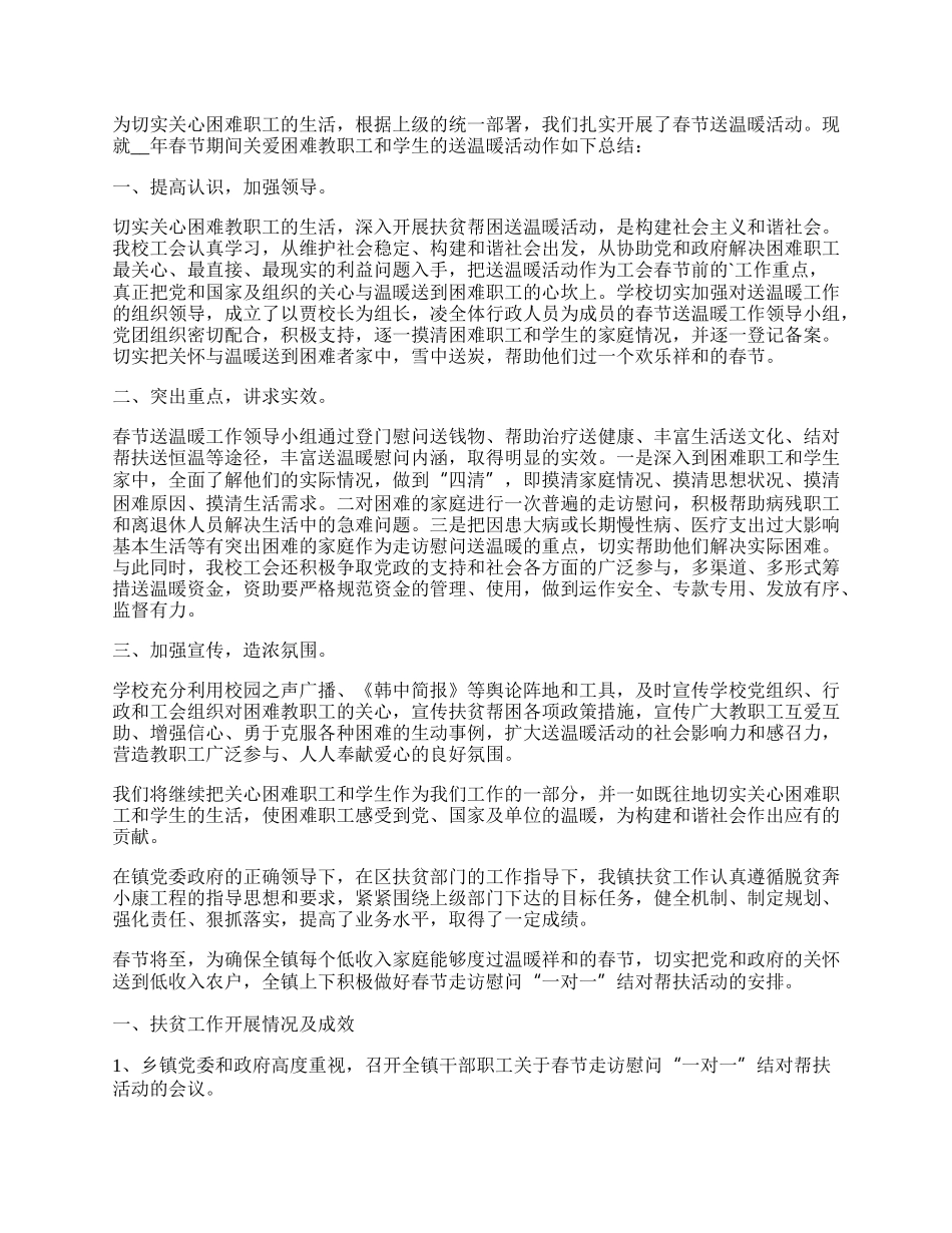 春节走访慰问困难群众的活动总结.docx_第2页