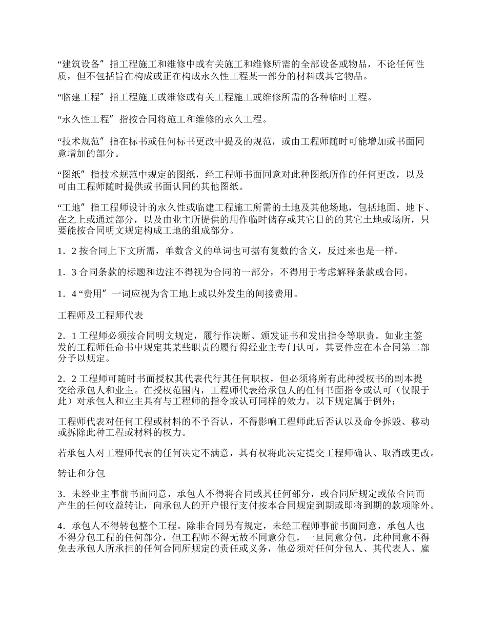 对外建筑工程承包合同模板.docx_第2页