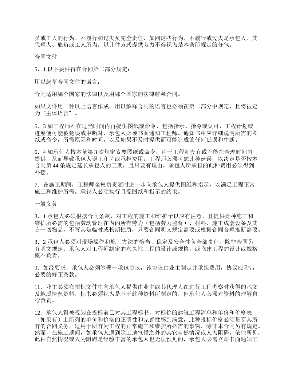 对外建筑工程承包合同模板.docx_第3页