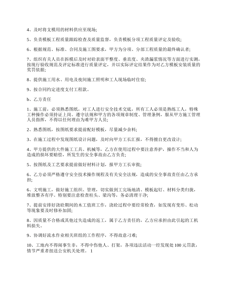 木工工程承包合同标准通用版.docx_第2页