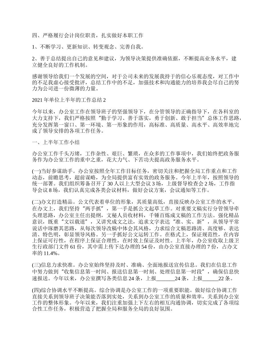 年单位上半年的工作总结.docx_第2页