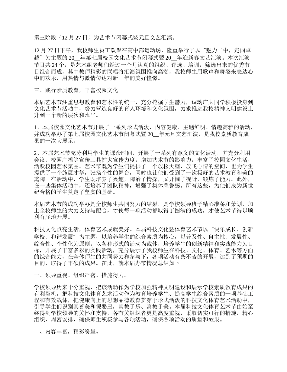 校园艺术节活动总结与反思.docx_第3页