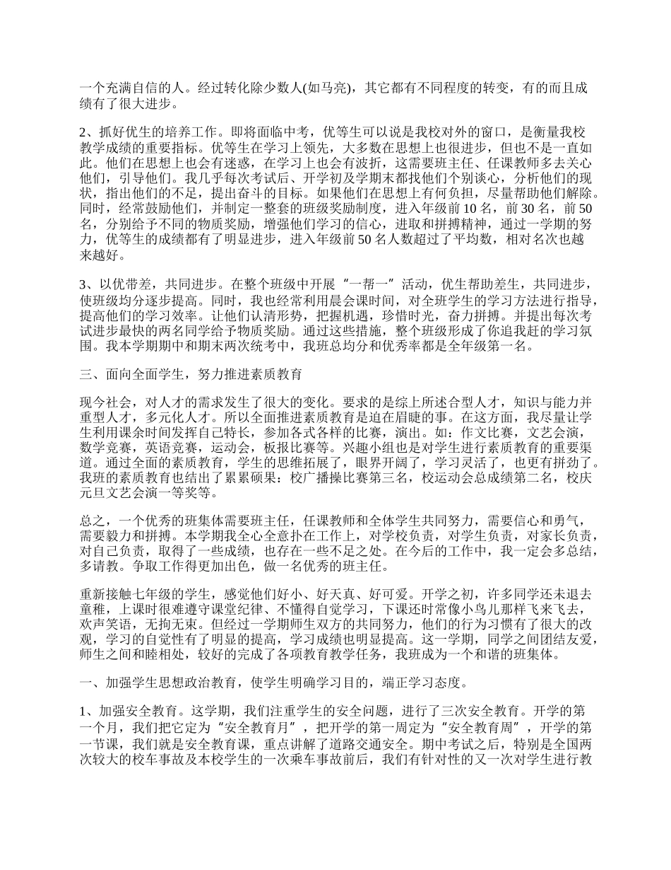 初中班主任上学期工作总结.docx_第2页