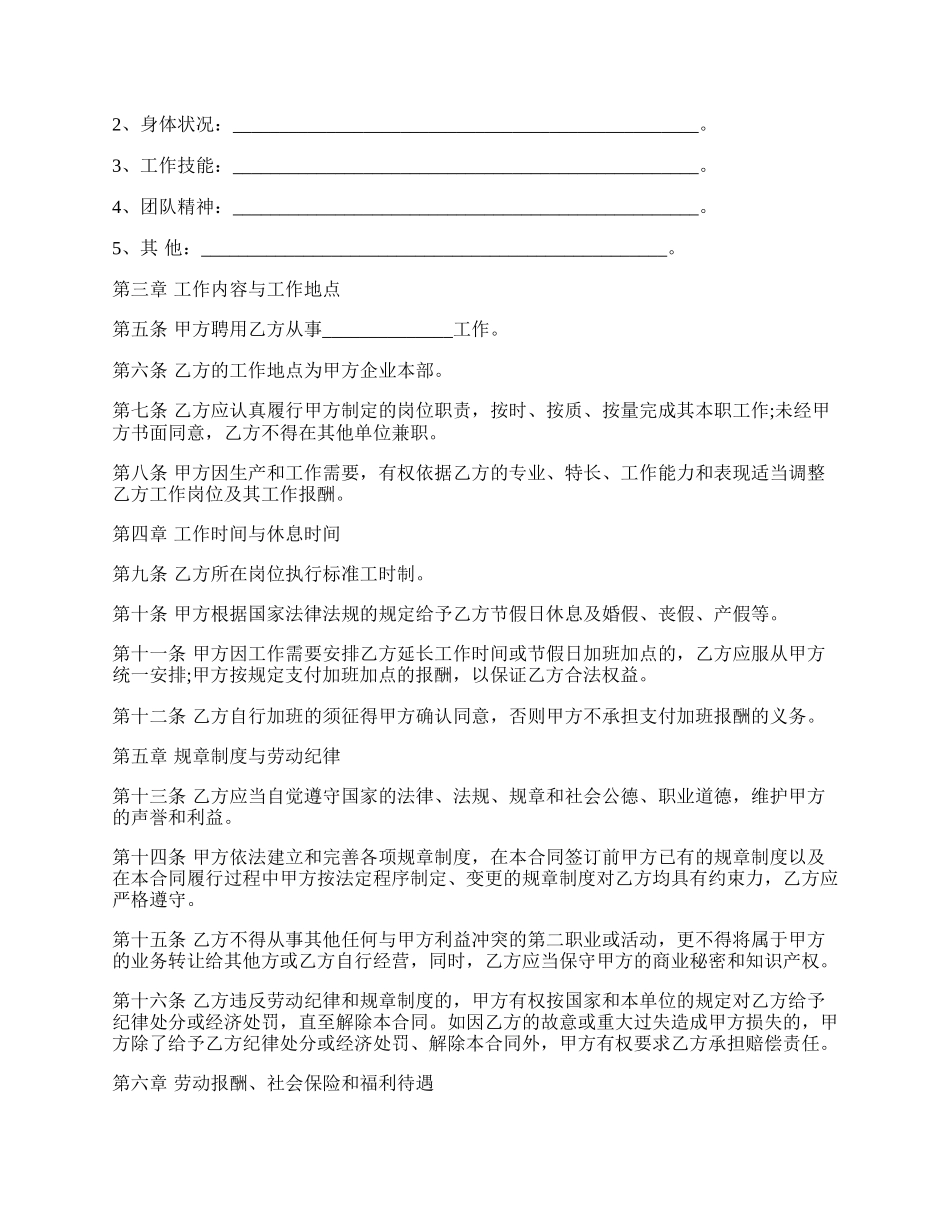 酒精酿造师劳动合同.docx_第2页