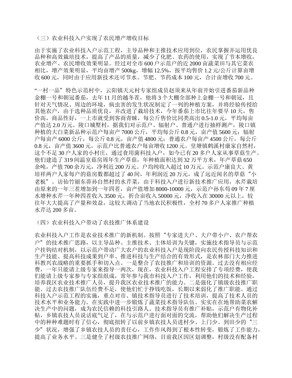 农业科技入户园艺类工作总结.docx_第2页