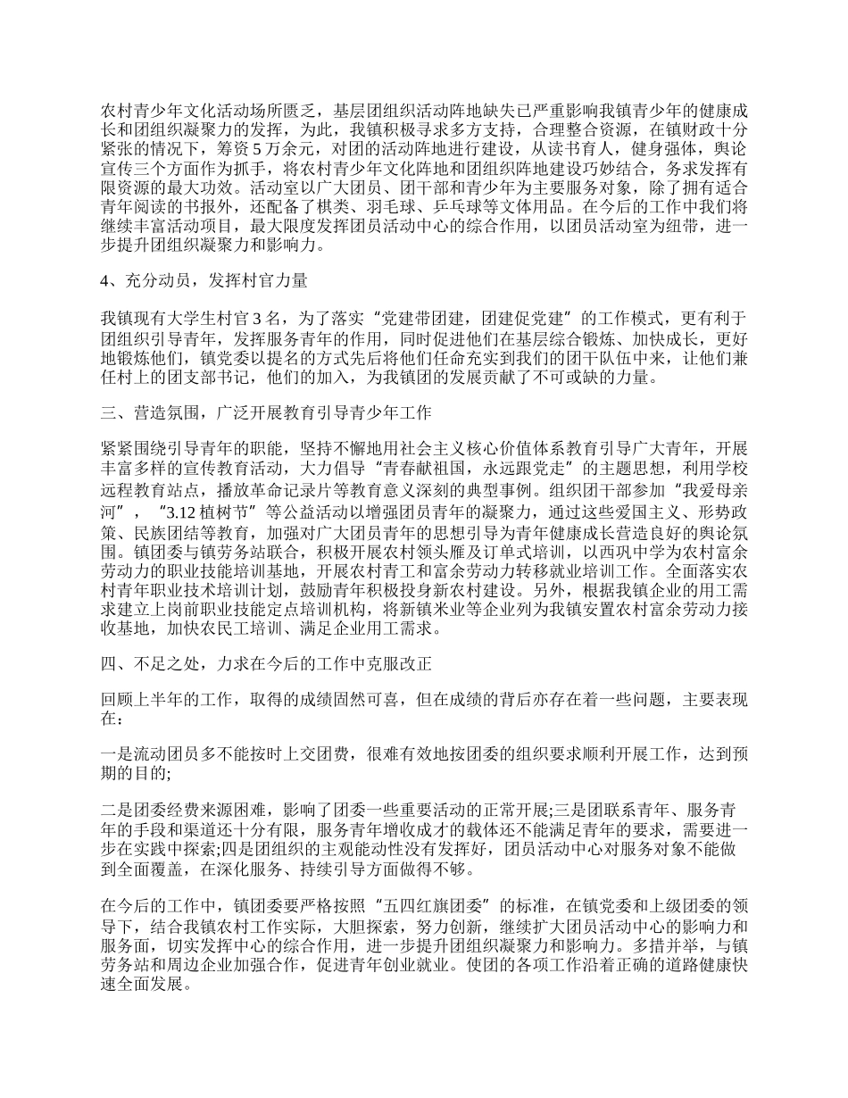 团委工作总结汇报七篇【】.docx_第3页